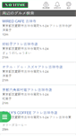 Mobile Screenshot of gourmet.navitime.co.jp