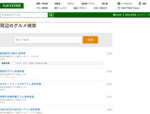 Tablet Screenshot of gourmet.navitime.co.jp