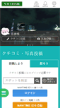Mobile Screenshot of kuchikomi.navitime.co.jp